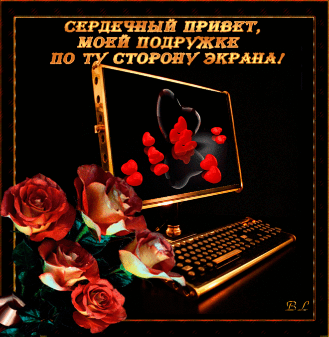 Открытка О дружбе - Открытка с ноутбуком и розами | Красивая открытка #9