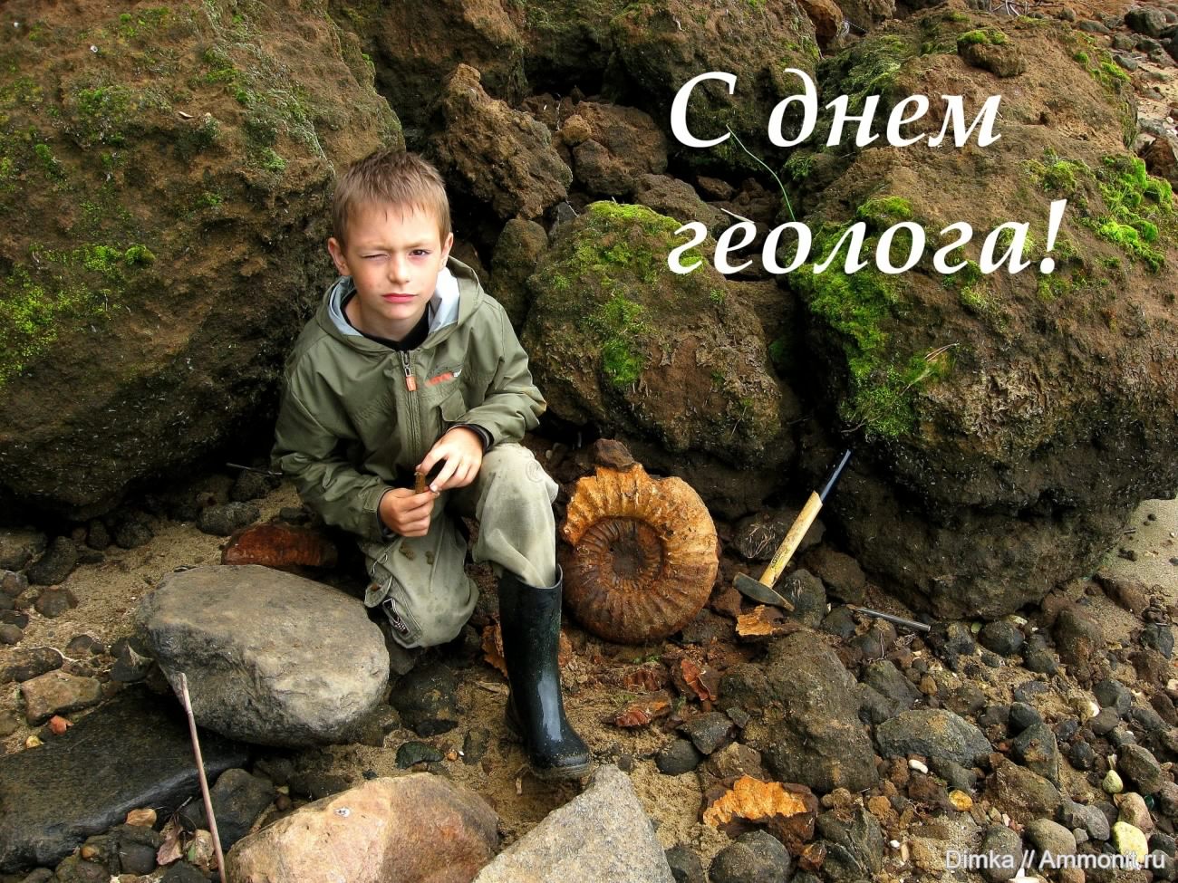 Открытка День геолога - Ребёнок с находкой: открытка с аммонитом | Красивая открытка #50