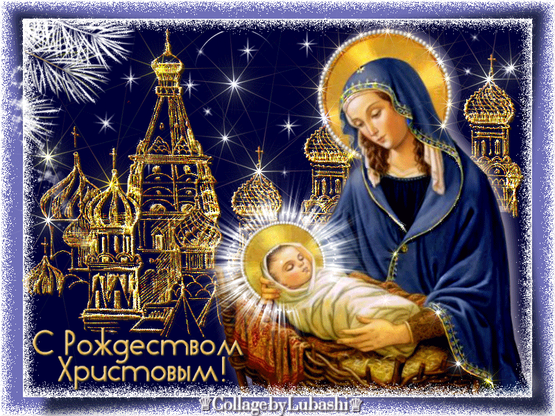 Открытка Рождество Христово - Рождество Христово: Открытка с Богоматерью и Младенцем | Красивая открытка #217