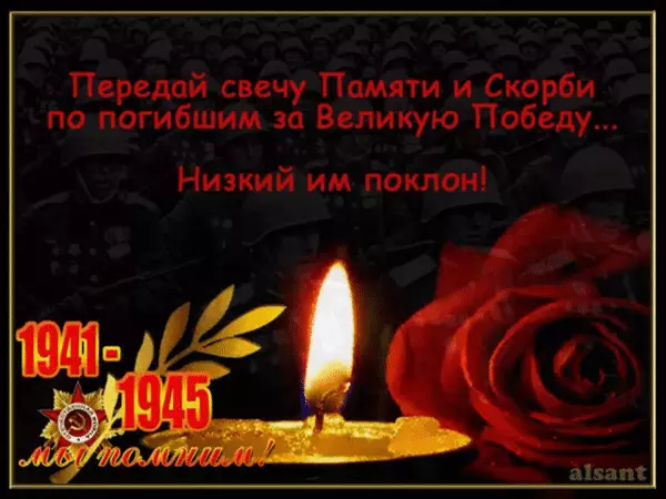 Открытка Открытки помним, любим, скорбим - Открытка "Горит свеча памяти": 1941-1945 | Красивая открытка #116