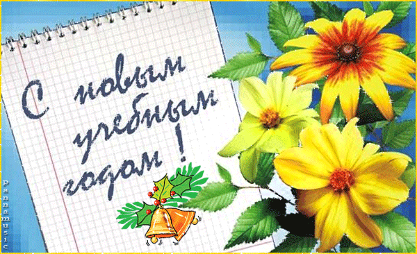 Открытка С днем знаний - Открытка с подсолнухами и новогодними колокольчиками | Красивая открытка #44