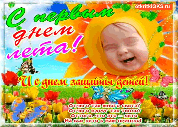 Открытка открытки с первым днем лета  - С Днём Рождения! Яркая открытка с цветами и бабочками | Красивая открытка #57