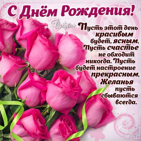 Открытка С днем рождения учитель - Розовые цветы: открытка с днем рождения | Красивая открытка #1