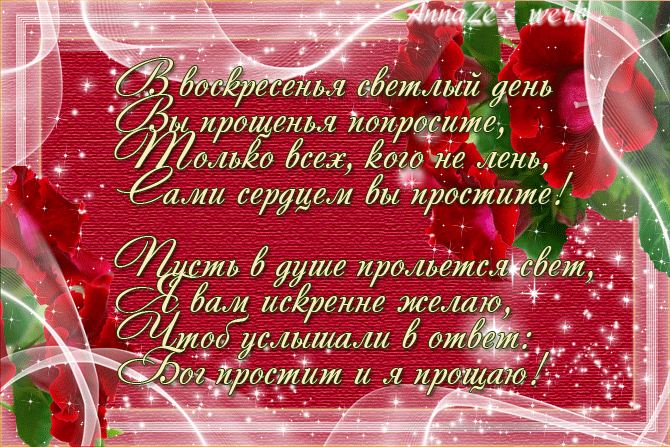 Открытка Прощеное воскресенье - Открытка с розами и надписью: С Днём рождения! | Красивая открытка #44