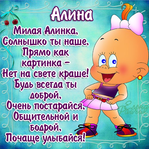 Открытка открытки с именем Алина  - Открытка с девочкой в красном платье и кедах | Красивая открытка #12
