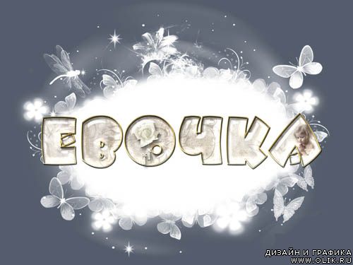 Открытка открытки с именем Ева  - Открытка с бабочками и девочкой | Красивая открытка #1