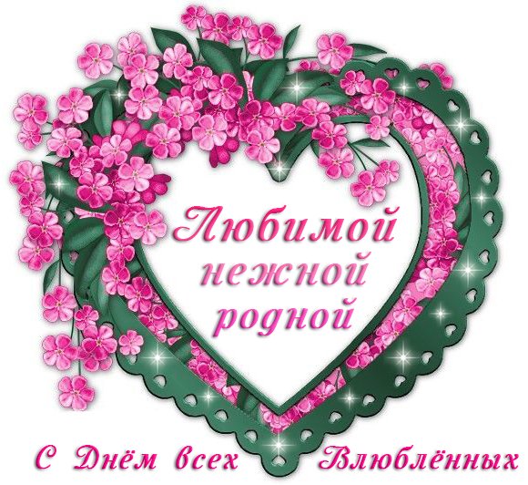 Открытка Для любимой/любимого - Открытка с цветами: нежный подарок для любимой | Красивая открытка #28