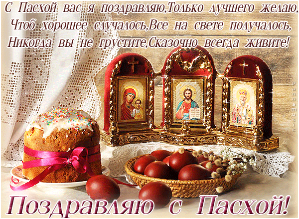 Открытка открытки на пасху  - Пасхальная открытка: Иисус Христос, пасхальные яйца, корзина | Красивая открытка #84
