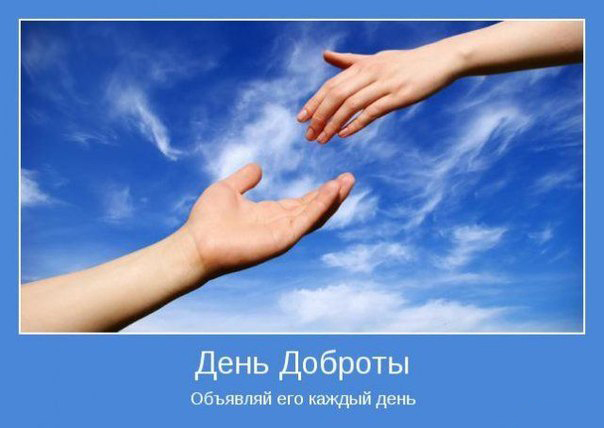 Открытка Открытки с днем доброты - Открытка с добрыми руками на фоне неба | Красивая открытка #47
