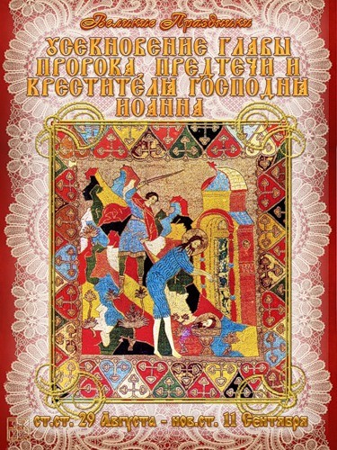 Открытка открытки на Усекновение главы Иоанна Предтечи  - Яркая открытка с рыцарским турниром | Красивая открытка #14
