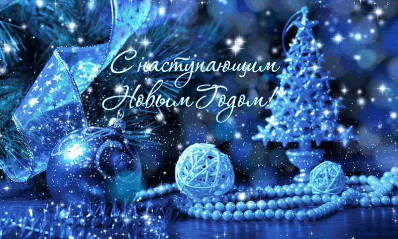 Открытка Открытки с наступающим Новым Годом - Зимняя открытка: шары, снежинки, гирлянды | Красивая открытка #7