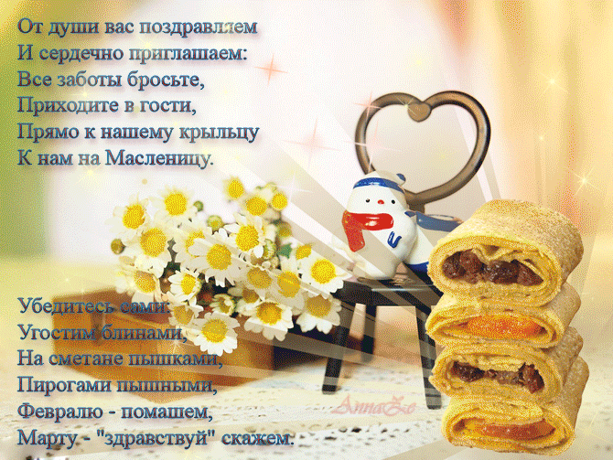 Открытка Открытки с Масленицей - С Днём Влюблённых: Открытка с пирожками и снеговиком | Красивая открытка #44