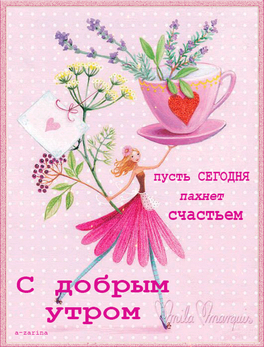 Открытка Доброе утро анимация - Открытка с феей и цветами: нежные поздравления | Красивая открытка #3