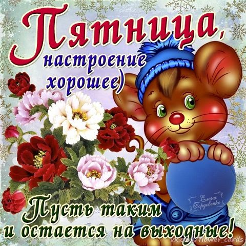 Открытка открытки с пожеланиями хорошей пятницы  - Открытка с милым зайчиком и цветами | Красивая открытка #3