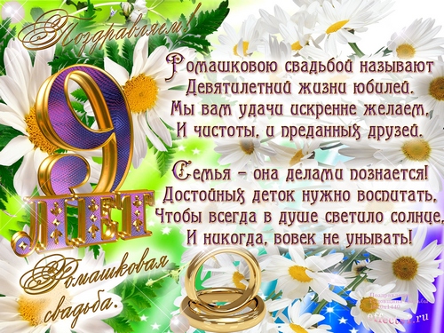 Открытка 9 лет - фаянсовая свадьба - Свадебная открытка: кольца, цветы, романтика | Красивая открытка #9