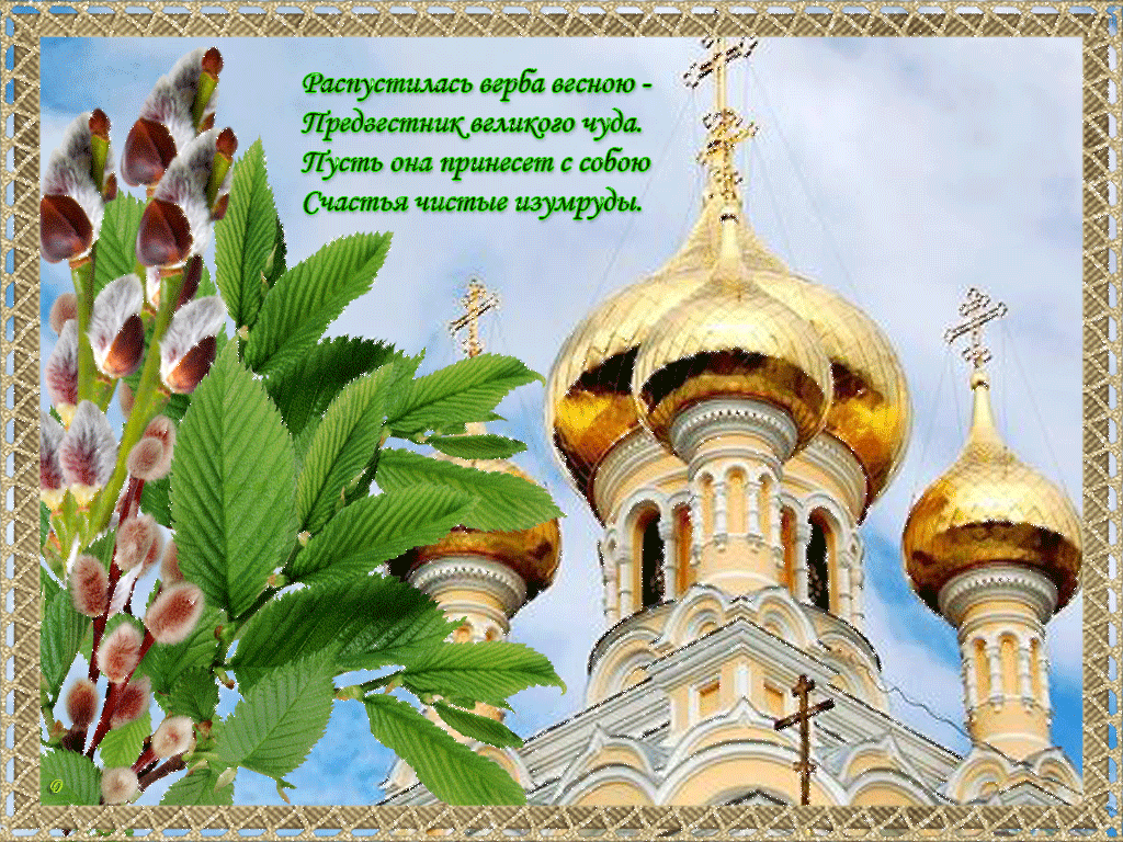 Открытка открытки с вербным воскресеньем  - Открытка с вербой и храмом | Красивая открытка #61