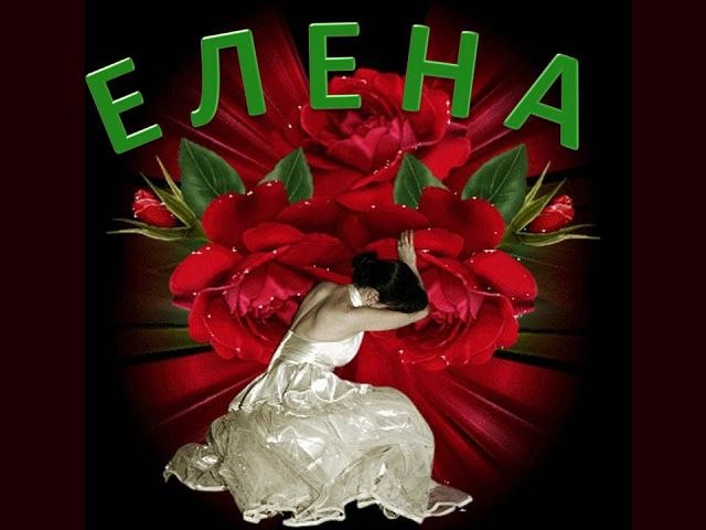 Открытка открытки с именем Елена  - Красивая девушка в белом платье и красные розы | Красивая открытка #3