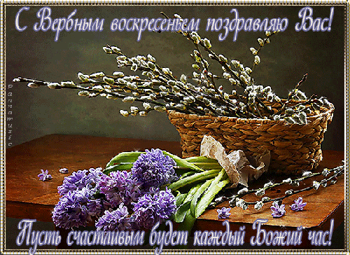 Открытка Вербное Воскресенье - Плетеный лавровый лист с весенними цветами | Красивая открытка #68