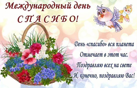 Открытка День спасибо - Открытка с цветами и птичками. | Красивая открытка #66