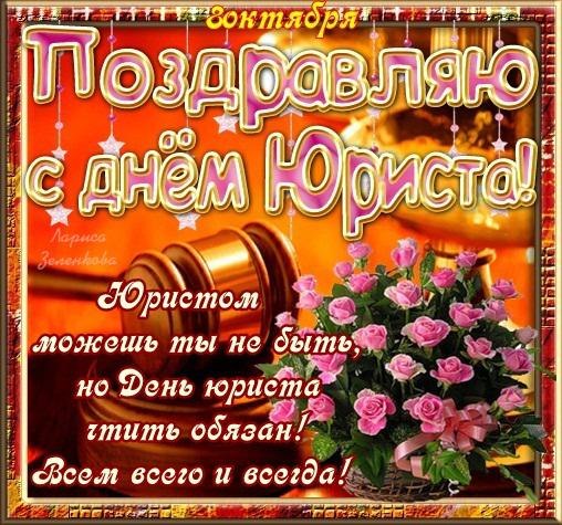 Открытка Открытки с днем юриста - Поздравление с Днём юриста: цветы, корзина, праздник | Красивая открытка #10
