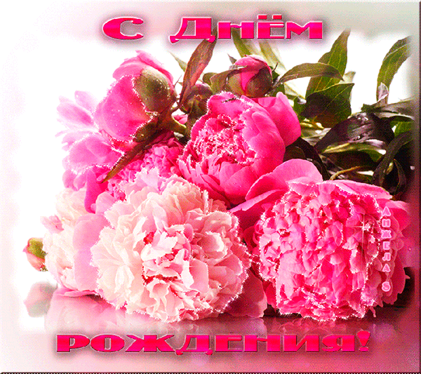 Открытка С пионами - Букет пионов: открытка с днем рождения | Красивая открытка #95