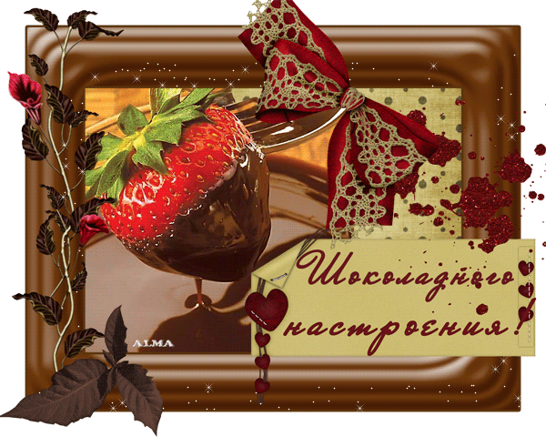 Открытка День шоколада - Открытка с клубникой в шоколаде | Красивая открытка #126