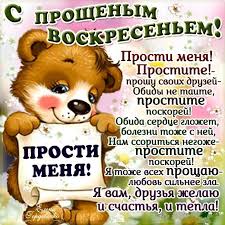 Открытка открытки на прощеное воскресенье  - Открытка "Прости меня": милый мишка, добрые пожелания | Красивая открытка #1