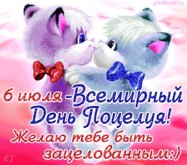 Открытка День поцелуя - Открытка с котиком и поцелуями | Красивая открытка #32