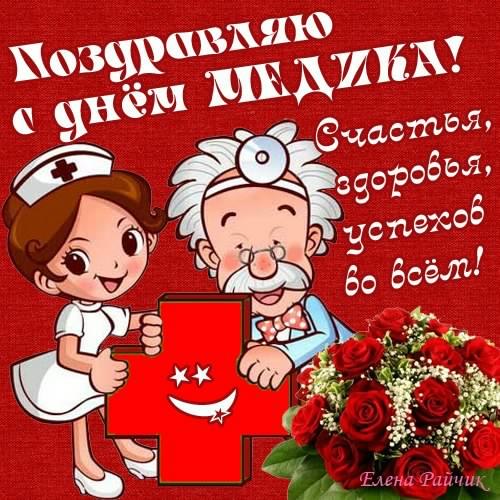 Открытка Открытки с днем медицинского работника - Открытка с врачом и медсестрой | Красивая открытка #101