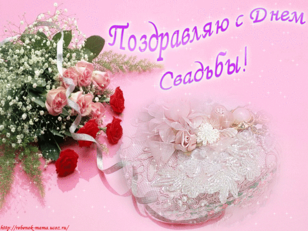Открытка С днем свадьбы! - Открытка с букетом роз и цветами | Красивая открытка #38