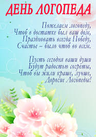 Открытка Открытки с днем логопеда - Открытка с розовыми цветами: поздравления с праздником | Красивая открытка #5
