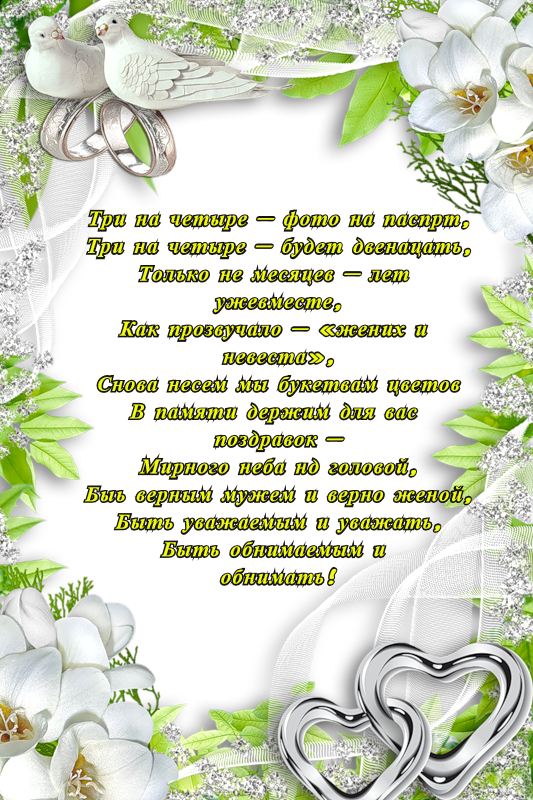 Открытка Открытки на Никелевую свадьбу 12 лет - Открытка с кольцами и цветами: Свадебное поздравление | Красивая открытка #9