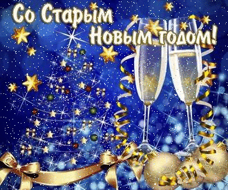 Открытка открытки на старый новый год - Открытка с бокалами шампанского и новогодним декором | Красивая открытка #133