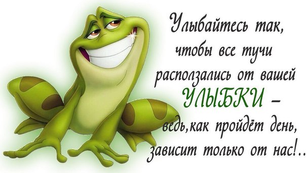 Открытка Улыбнись - Открытка с лягушонком: смешное поздравление | Красивая открытка #38