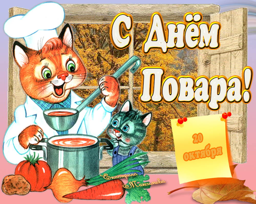 Открытка Открытки с днем повара - Поздравительная открытка с котами-поварами | Красивая открытка #35