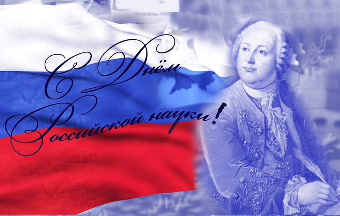 Открытка Открытки с днем российской науки - Открытка с портретом Екатерины II на фоне российского флага | Красивая открытка #30