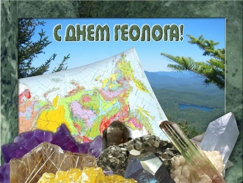 Открытка День геолога - Геологическая открытка: День геолога с видом на горы | Красивая открытка #25