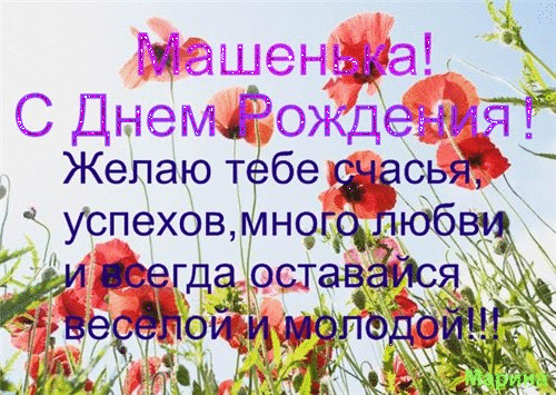 Открытка открытки с именем Маша - Открытка с красными цветами | Красивая открытка #1