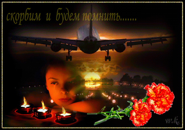 Открытка Открытки помним, любим, скорбим - Открытка: Женщина, свечи, самолет, цветы | Красивая открытка #102