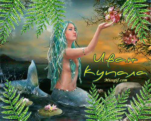 Открытка открытки с днем ивана купала - Русалка с цветущей веткой. Открытка с русалкой. | Красивая открытка #34