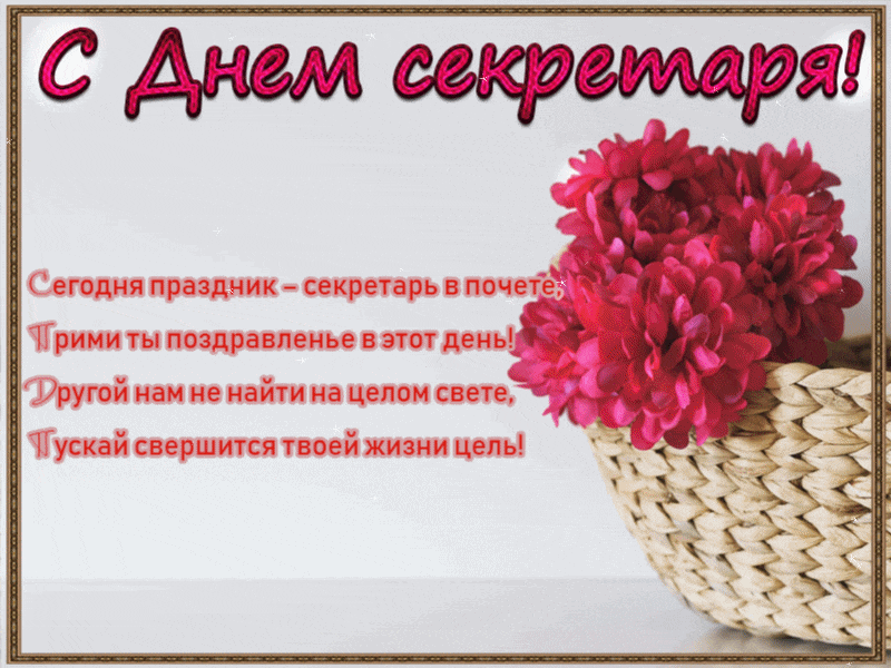 Открытка С днем секретаря - Открытка с букетом гладиолусов | Красивая открытка #78