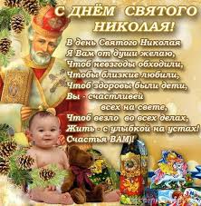 Открытка открытки на день святого николая  - Открытка с Днем Святого Николая: ребенок и подарки | Красивая открытка #7