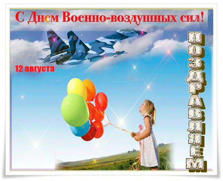 Открытка Открытки с днем ВВС России - Открытка с самолетом и воздушными шарами | Красивая открытка #20