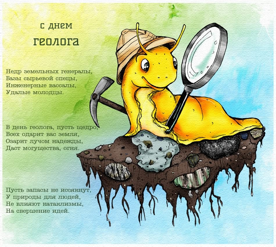 Открытка Открытки с днем геолога - Открытка с гением-жуком: День геолога, природа | Красивая открытка #9