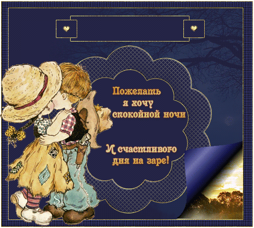Открытка Целую - Открытка: Дети в лесу. Поздравления с праздником | Красивая открытка #30