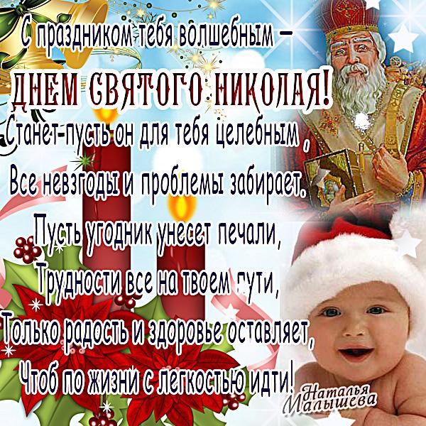Открытка Открытки с днем Святого Николая Чудотворца - С Днем Святого Николая! Открытка с Дедом Морозом | Красивая открытка #38