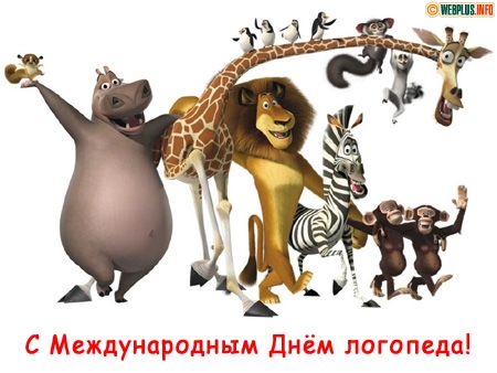 Открытка Открытки с днем логопеда - Открытка с Мегангом, Глевисом, Марті и Малы. | Красивая открытка #18