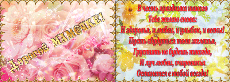 Открытка Открытки с днем матери - Открытка с розовыми цветами | Красивая открытка #86