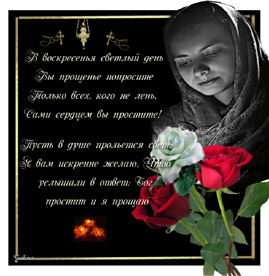 Открытка Прощеное воскресенье - Открытка: Грустный мужчина и красная роза | Красивая открытка #25
