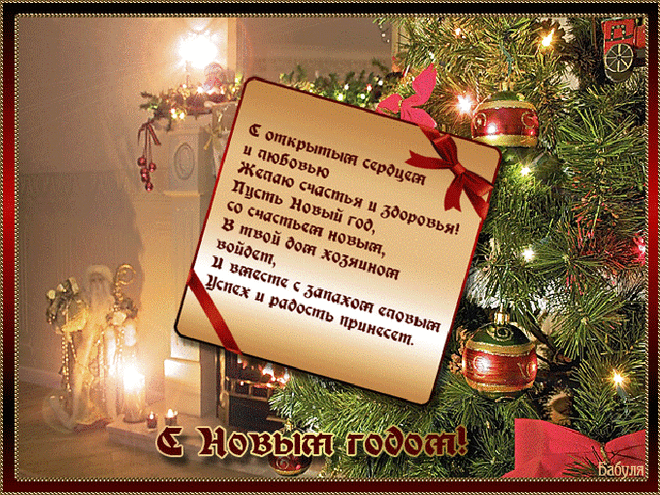 Открытка Открытки с новым годом - Новогодняя открытка: С Новым годом! | Красивая открытка #69